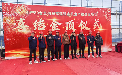 Jiade Celebrates Topping-Out of New Manufacturing Facility