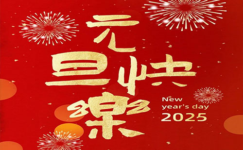 Zhejiang Jiade Packaging Machinery Co., Ltd. Welcomes the New Year